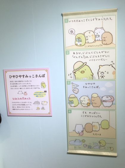 5周年すみっコぐらし展・おっさんから見たその世界│平八なごみ節