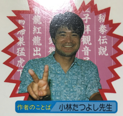 【中古】 獅子王伝 秘拳伝説 ３/小学館/小林たつよし 中古】 獅子王伝 秘拳伝説 3/小学館/小林たつよしの通販 by