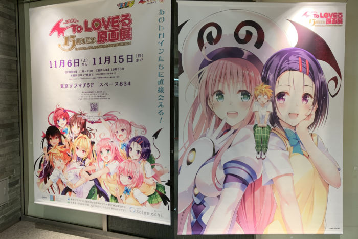 To LOVEる-とらぶる-15周年記念原画展 アートパネルA ララ・春菜 